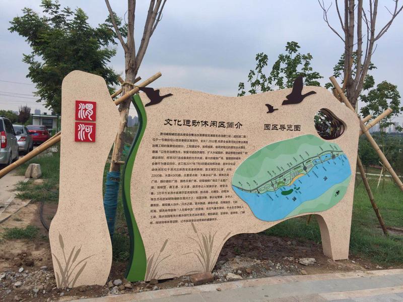 渭河咸陽(yáng)城區(qū)段文化休閑園標(biāo)識(shí)加工