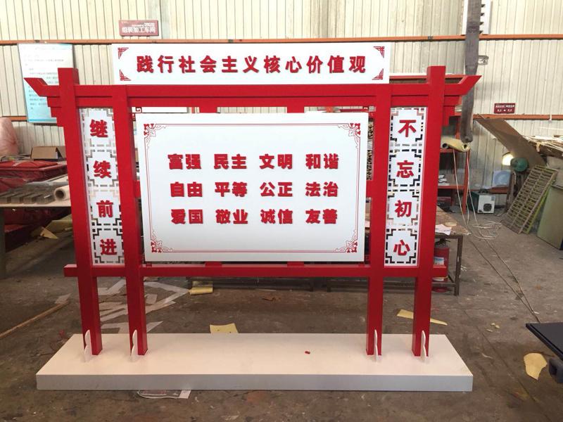 西安市市政宣傳欄制作——社會(huì)主義核心價(jià)值觀