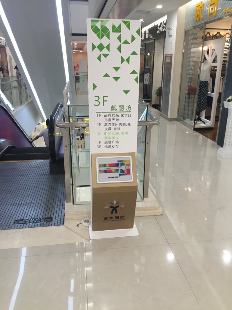 陜西安康金坊國(guó)際商場(chǎng)室內(nèi)導(dǎo)向系統(tǒng)標(biāo)識(shí)牌制作