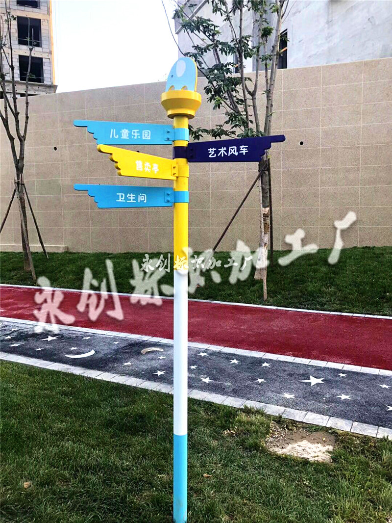 景區(qū)樂園標(biāo)識(shí)標(biāo)牌制作，成紀(jì)兒童游樂園導(dǎo)向牌加工制作