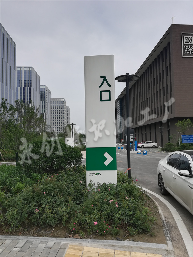 環(huán)普國(guó)際科技園園區(qū)室外多功能導(dǎo)向牌標(biāo)識(shí)制作