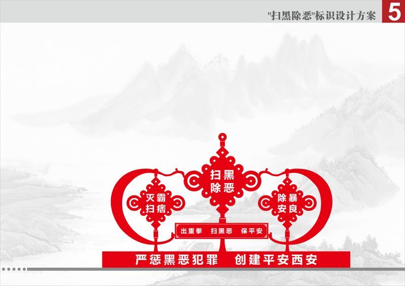 掃黑除惡宣傳展板，掃黑除惡宣傳欄標(biāo)識(shí)系統(tǒng)方案