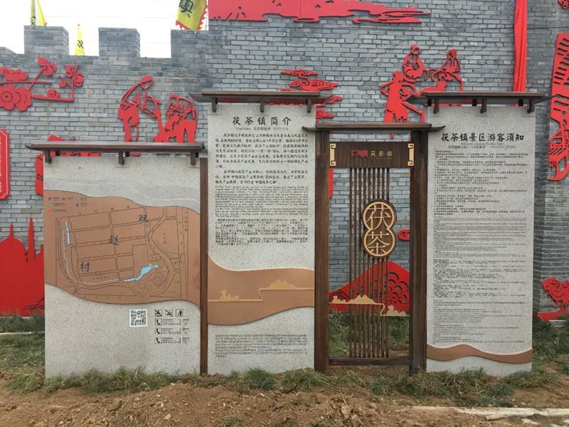 茯茶鎮(zhèn)特色小鎮(zhèn)標識標牌設計制作