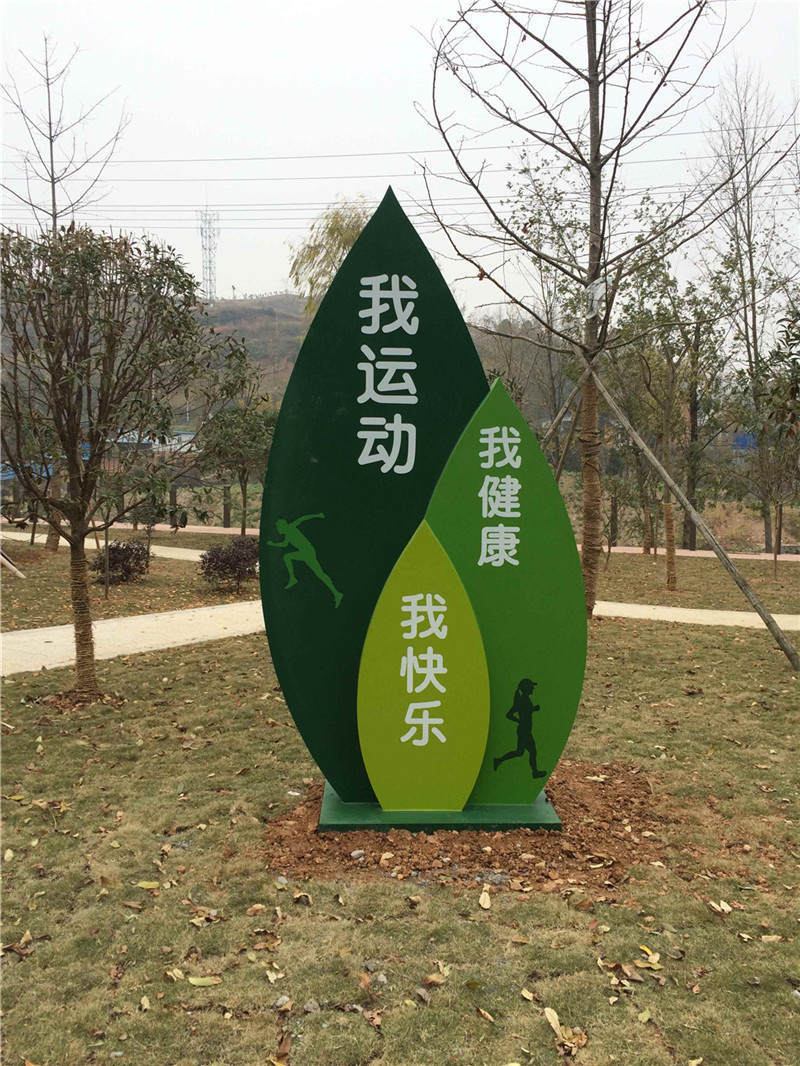 漢陰河濱健康主題公園標(biāo)識標(biāo)牌設(shè)計制作案例