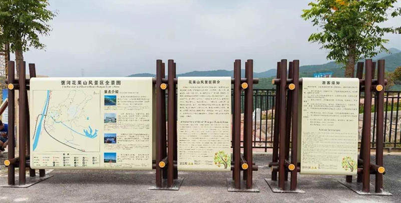 漢中市花果山旅游景區(qū)標(biāo)識標(biāo)牌系統(tǒng)設(shè)計制作