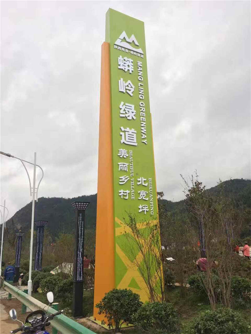 蟒嶺綠道美麗鄉(xiāng)村標識標牌村牌制作