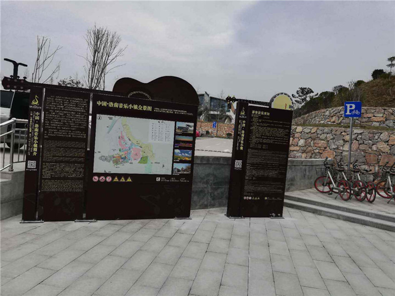 洛南音樂小鎮(zhèn)全域旅游景區(qū)標識標牌制作