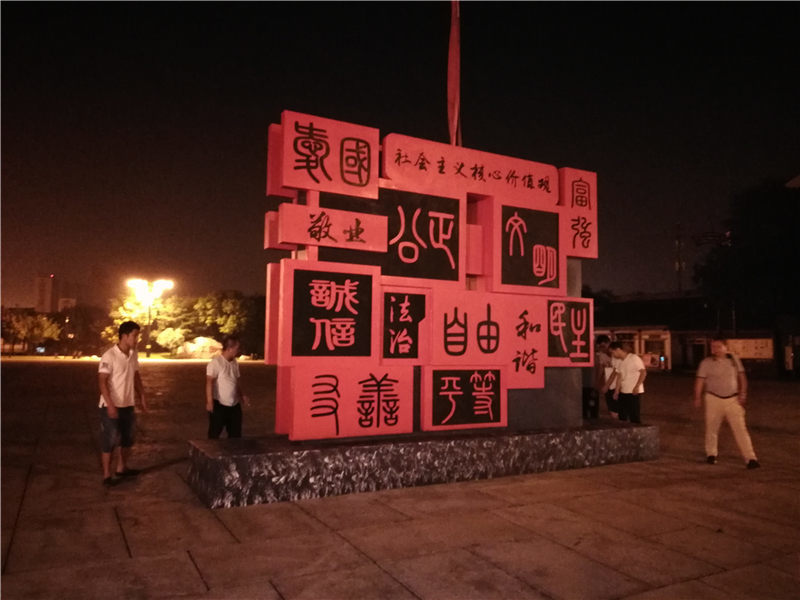 網(wǎng)紅西安曲江社會主義核心價值觀宣傳牌制作