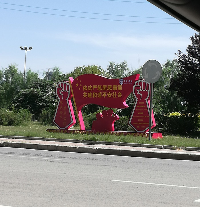 黨建類標(biāo)識(shí)牌制作社會(huì)主義核心價(jià)值觀標(biāo)識(shí)牌廠家