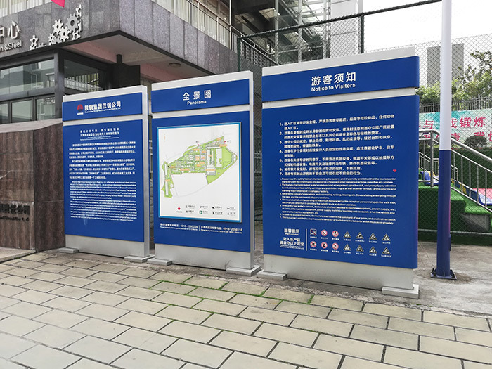 陜鋼集團(tuán)工業(yè)園區(qū)標(biāo)識(shí)牌制作加工