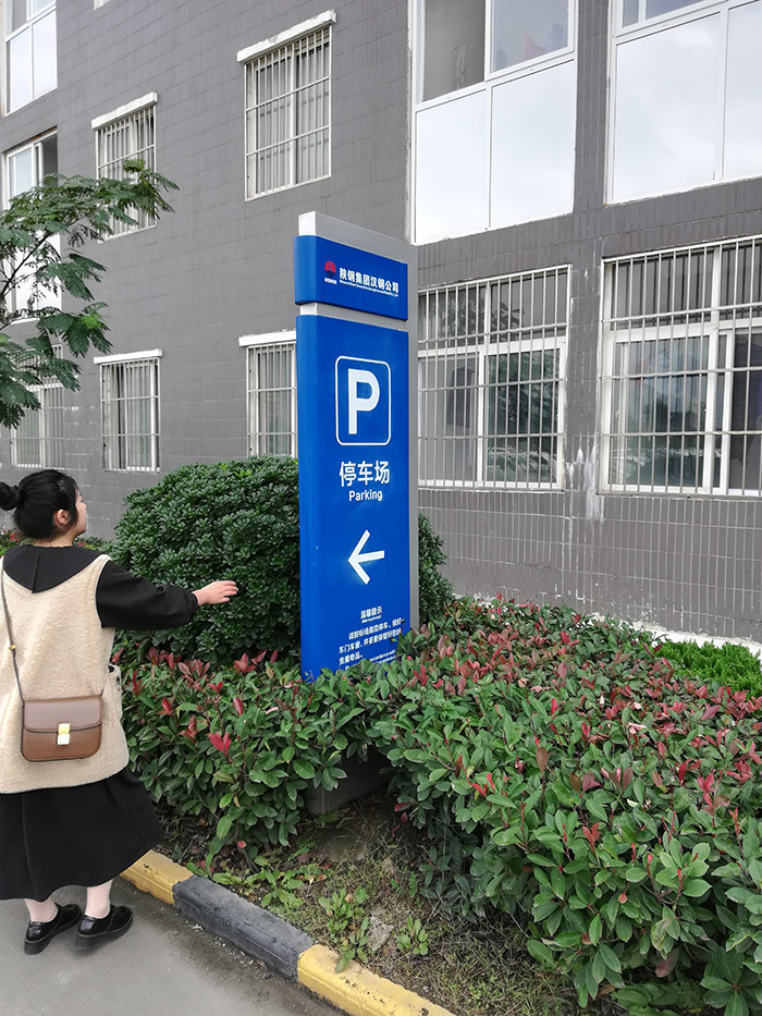 陜鋼集團工業(yè)園區(qū)標(biāo)識牌制作 (3)