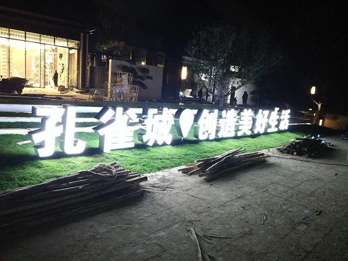 小區(qū)發(fā)光字制作精神堡壘廠家設計方案報價