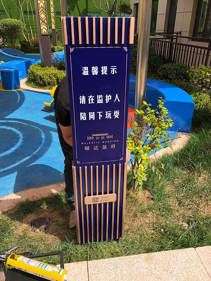 頤達地產(chǎn)小區(qū)標識牌制作花草牌設計加工