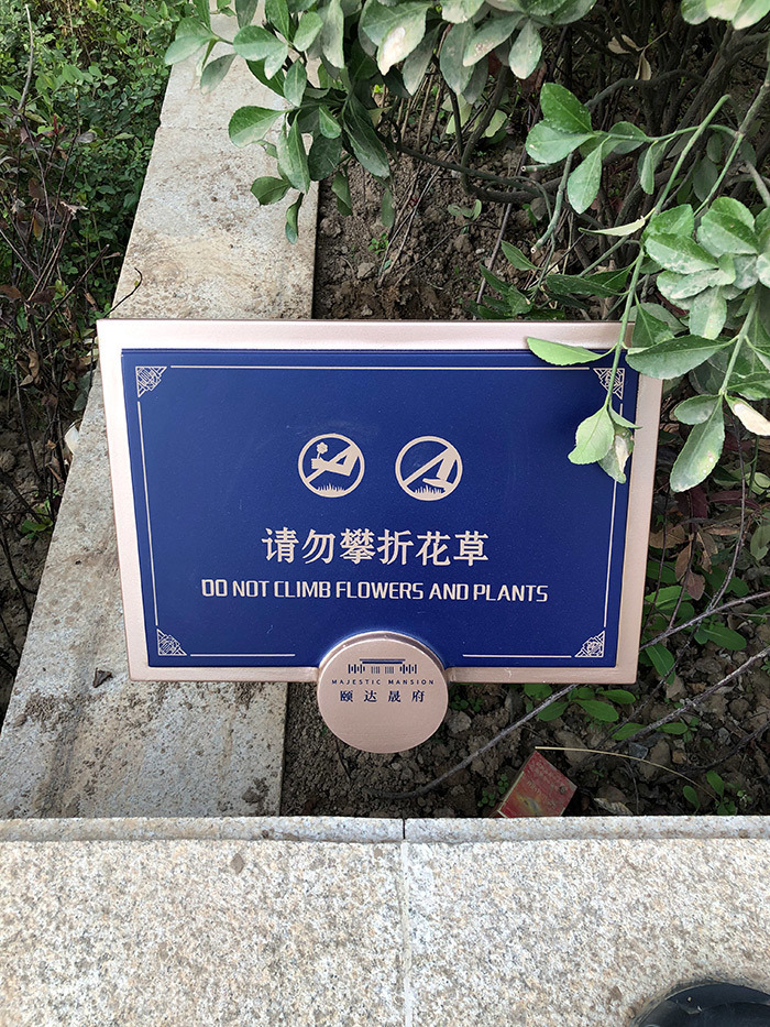西安頤達(dá)地產(chǎn)小區(qū)標(biāo)識(shí)牌制作 (1)