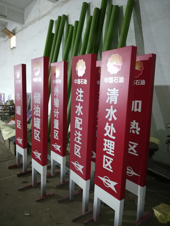 中國石油標(biāo)識(shí)牌制作廠安全警示標(biāo)志牌