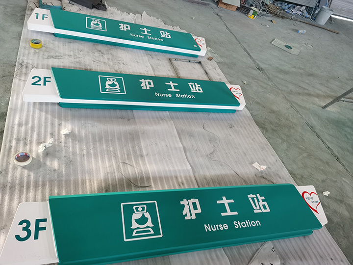 西吉縣人民醫(yī)院標(biāo)識(shí)牌導(dǎo)引牌制作醫(yī)院標(biāo)識(shí)牌制作