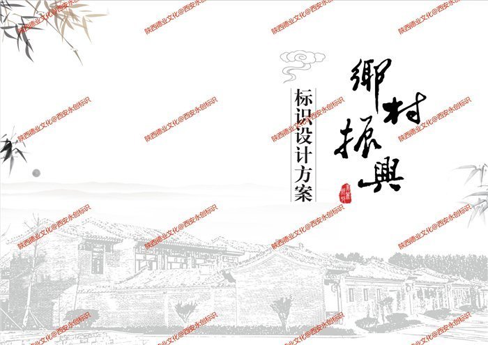 鄉(xiāng)村振興標(biāo)識(shí)標(biāo)牌設(shè)計(jì)方案